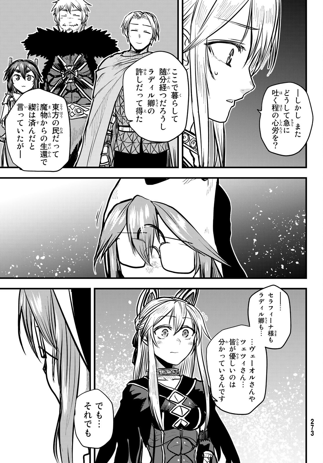 ひめきしバルバロイのよめ, Chap 23 - Next Chap 24