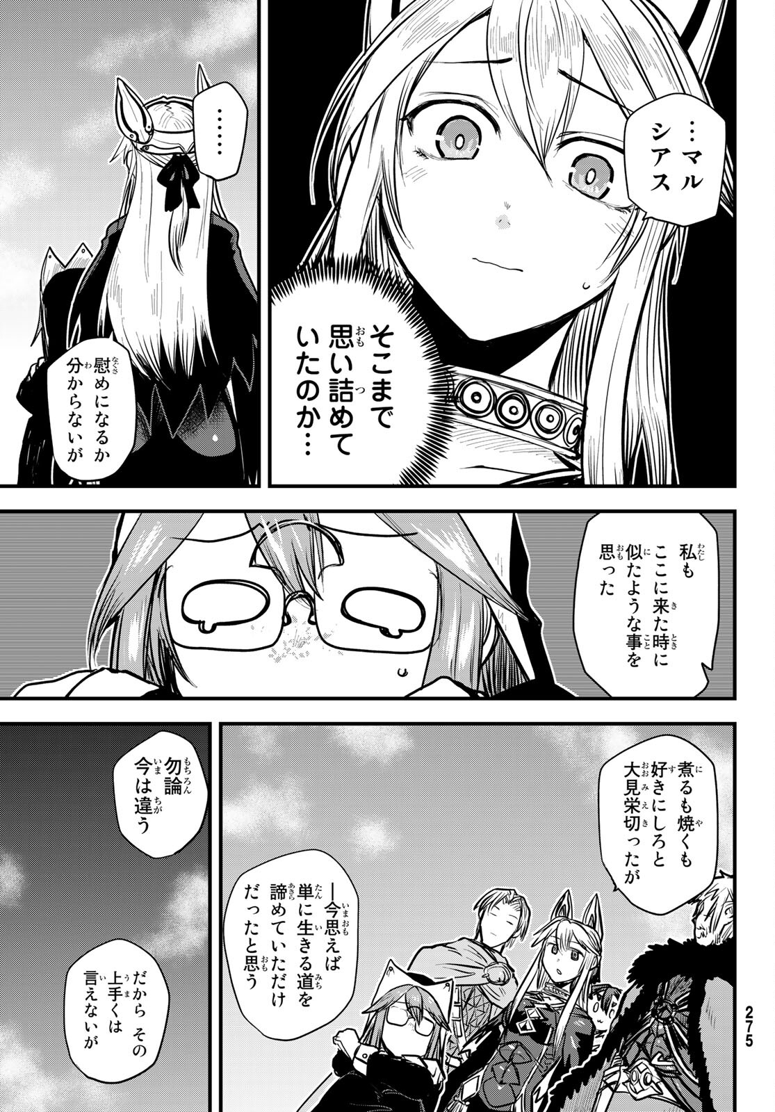 ひめきしバルバロイのよめ, Chap 23 - Next Chap 24