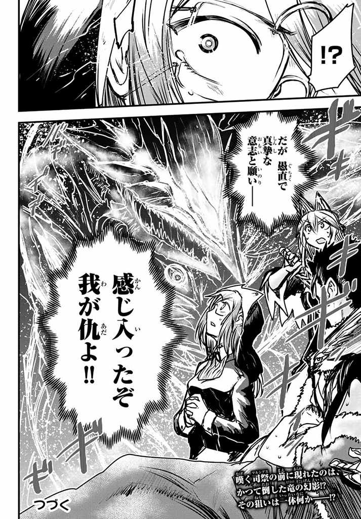 ひめきしバルバロイのよめ, Chap 24.5 - Next Chap 25.5