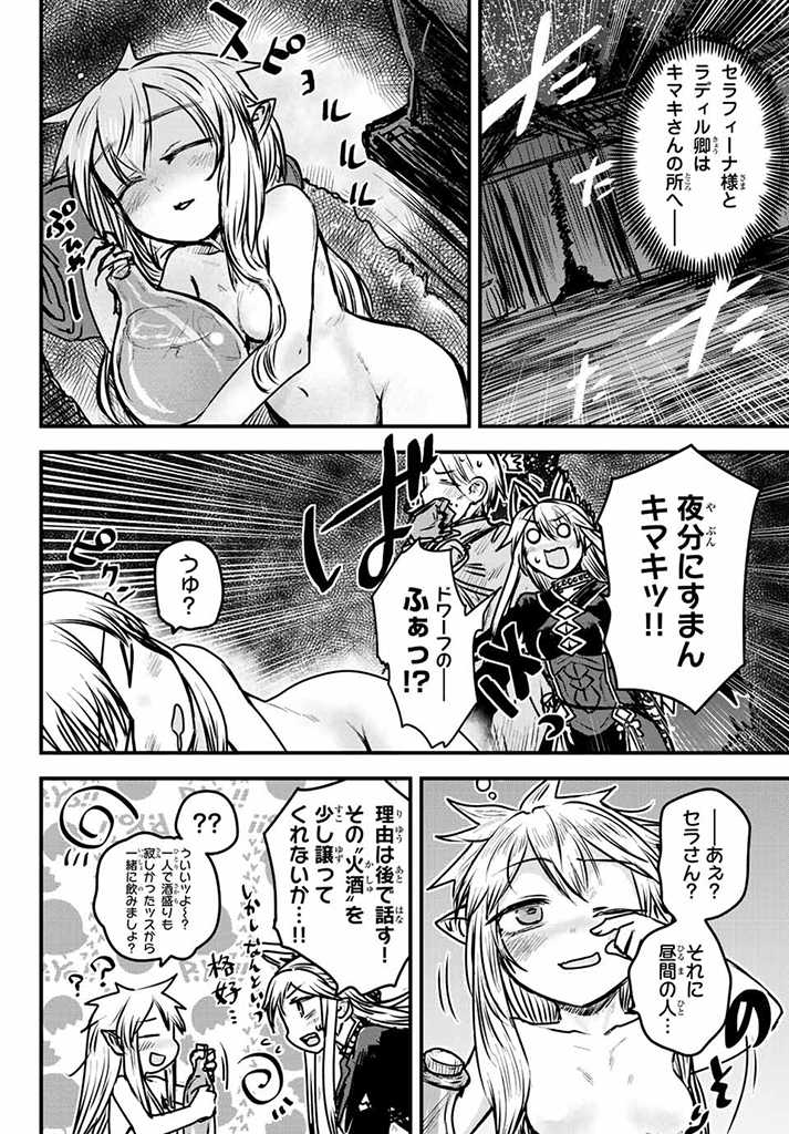 ひめきしバルバロイのよめ, Chap 24.5 - Next Chap 25.5