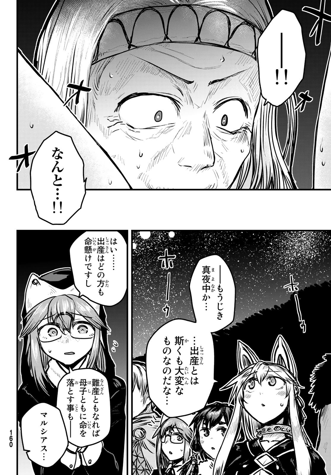 ひめきしバルバロイのよめ, Chap 24 - Next Chap 25