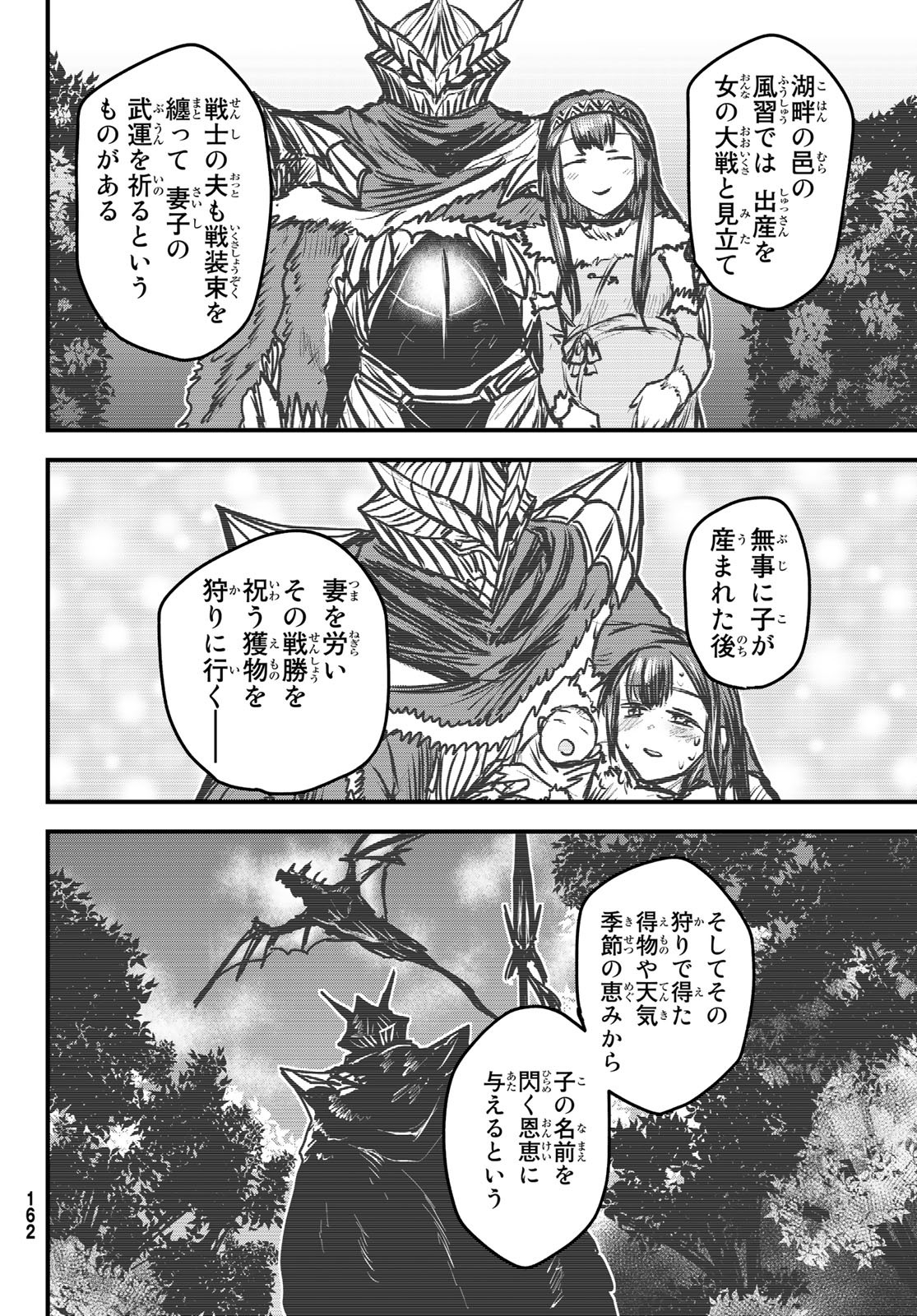 ひめきしバルバロイのよめ, Chap 24 - Next Chap 25
