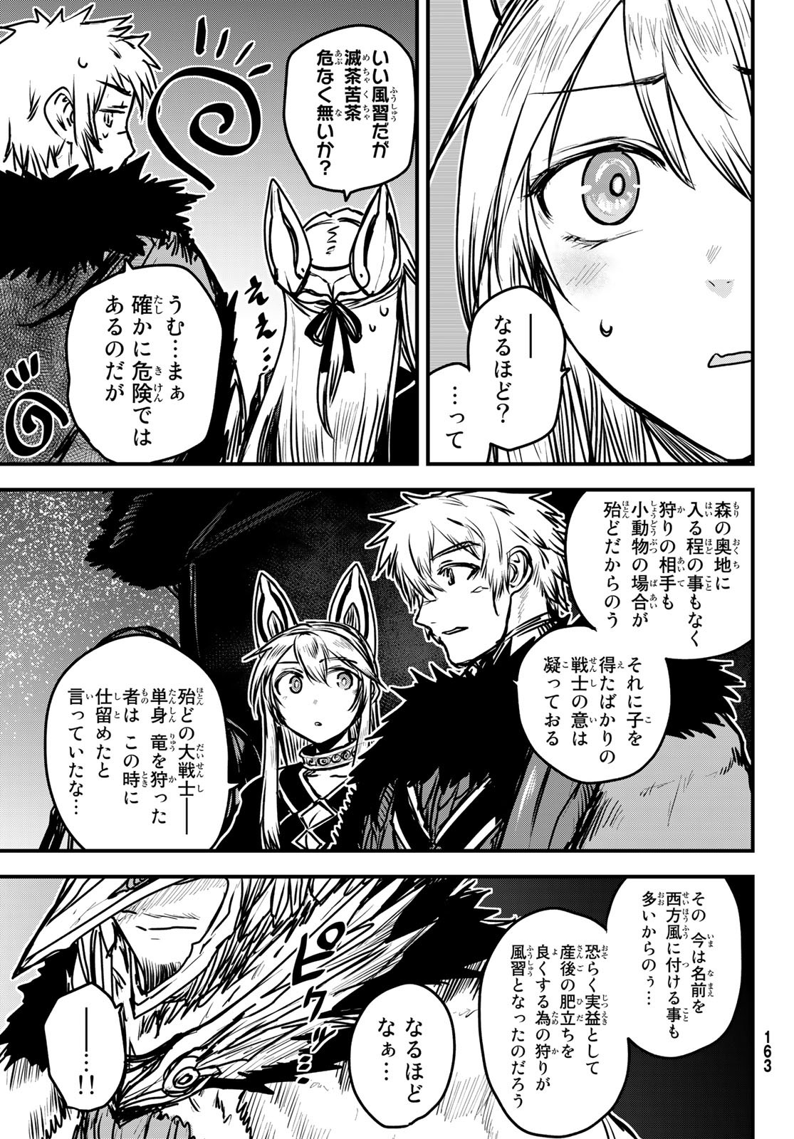 ひめきしバルバロイのよめ, Chap 24 - Next Chap 25