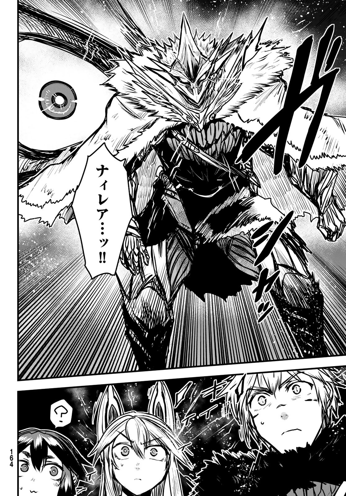 ひめきしバルバロイのよめ, Chap 24 - Next Chap 25