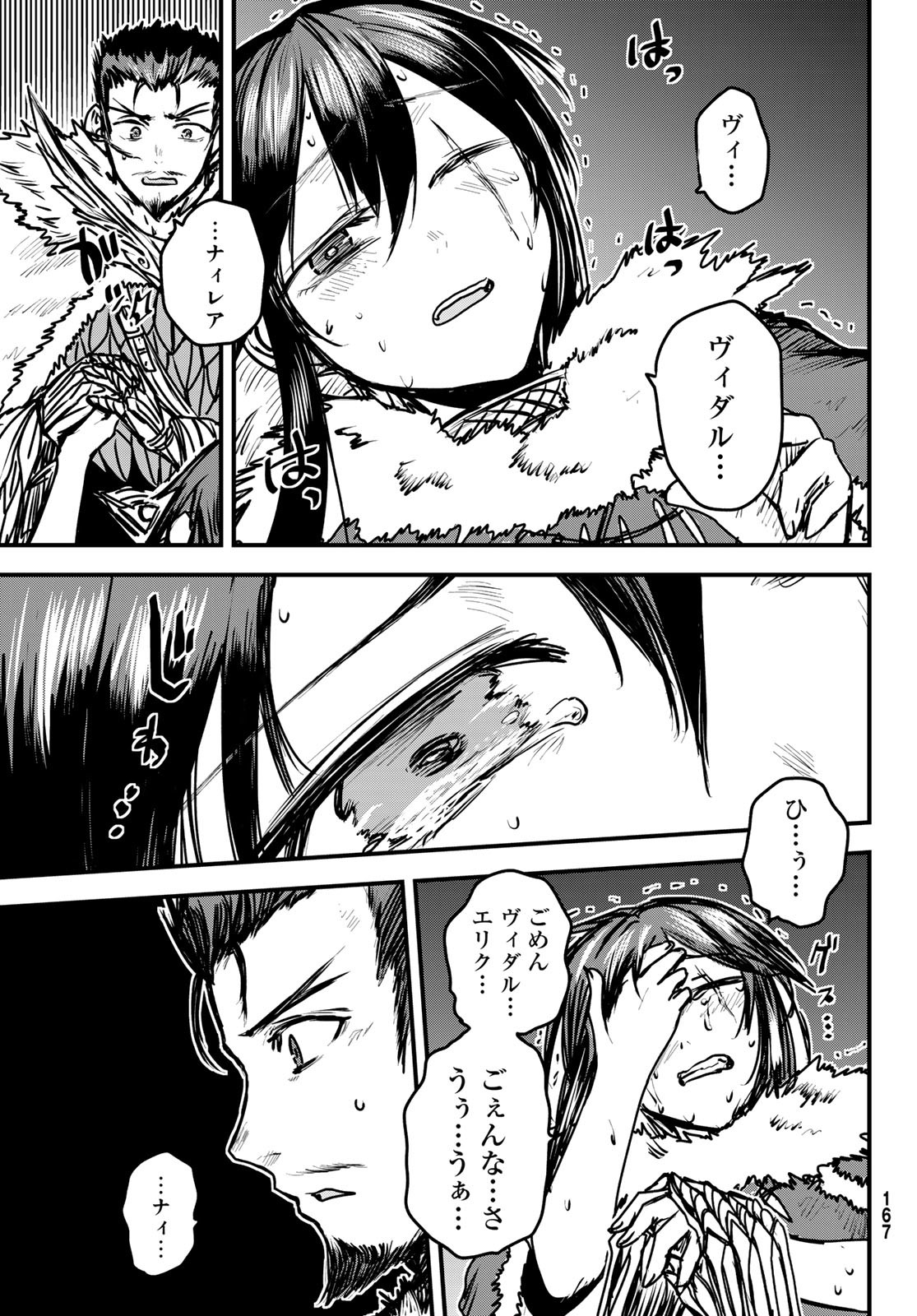 ひめきしバルバロイのよめ, Chap 24 - Next Chap 25