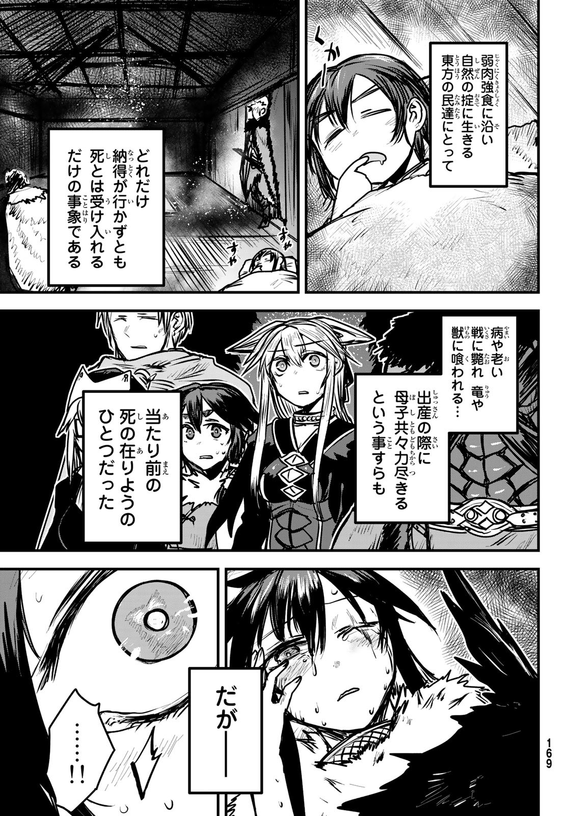 ひめきしバルバロイのよめ, Chap 24 - Next Chap 25