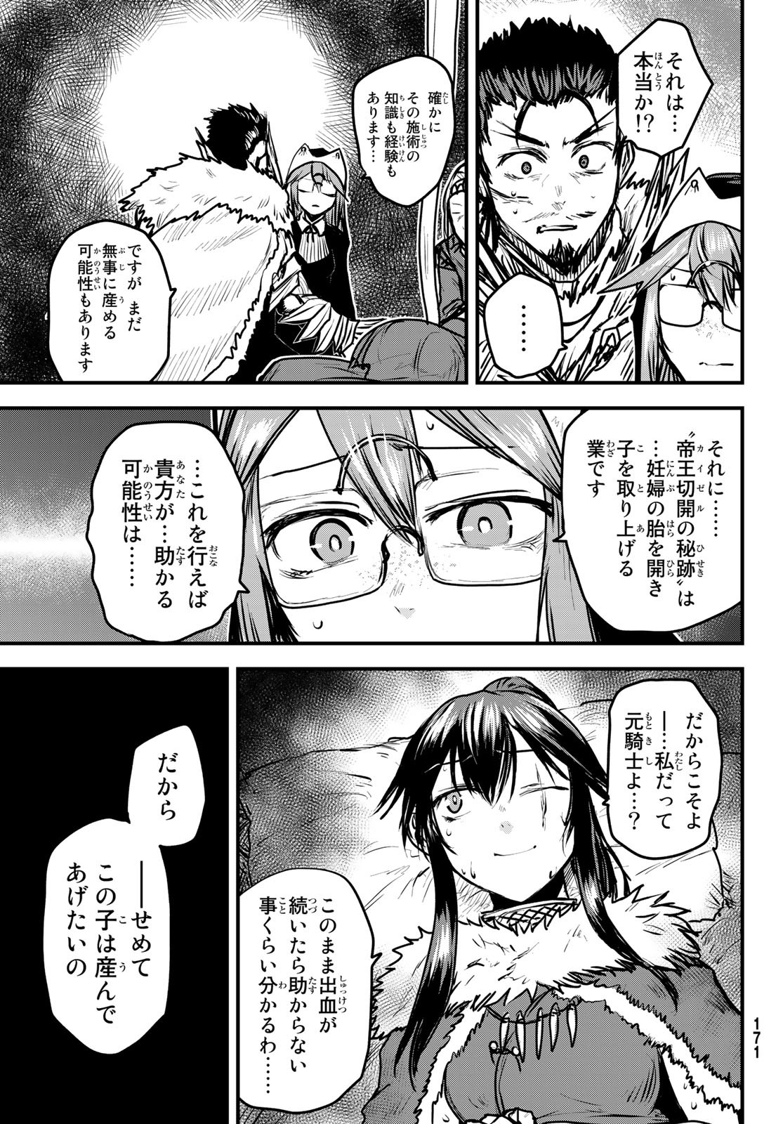 ひめきしバルバロイのよめ, Chap 24 - Next Chap 25