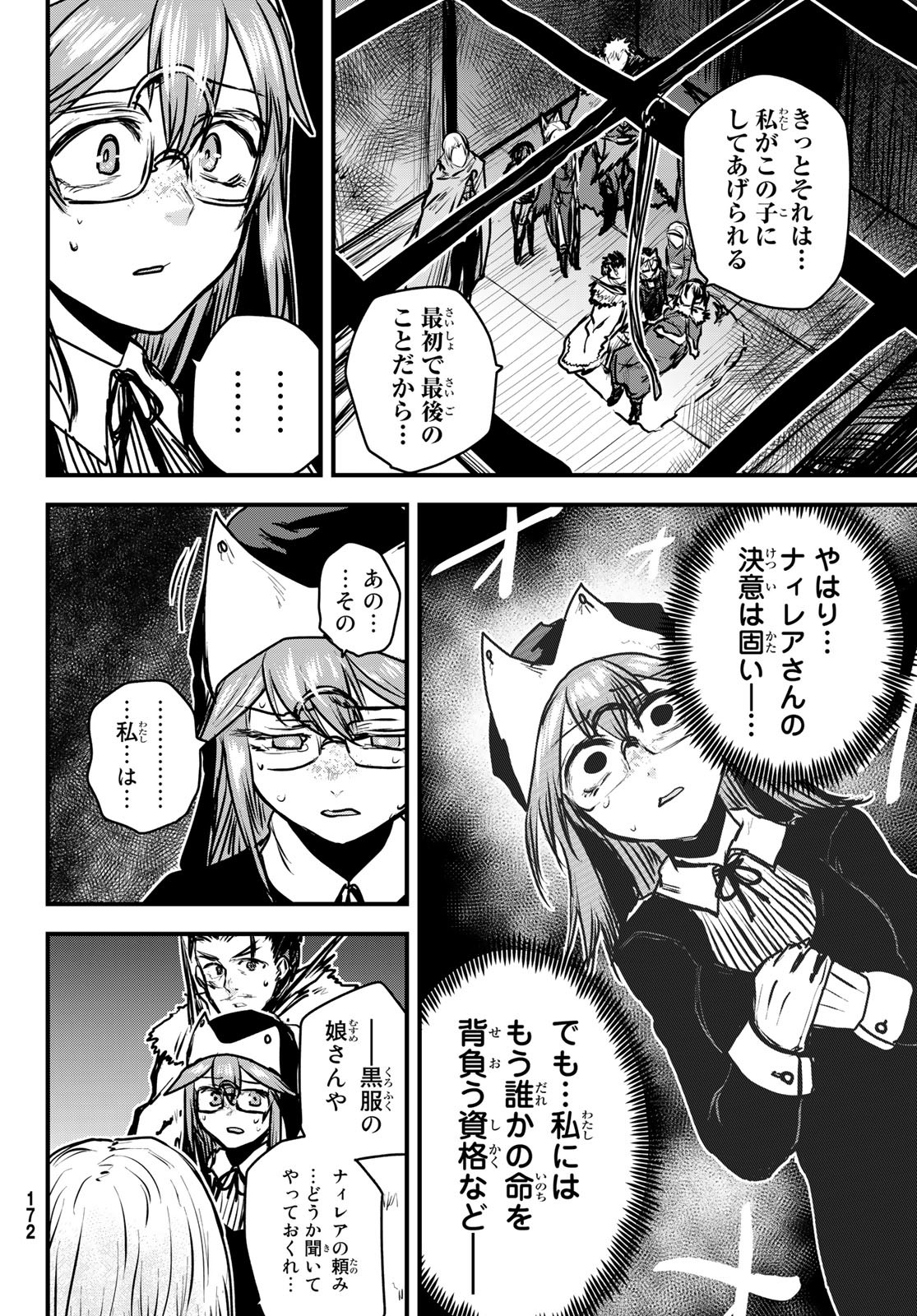 ひめきしバルバロイのよめ, Chap 24 - Next Chap 25
