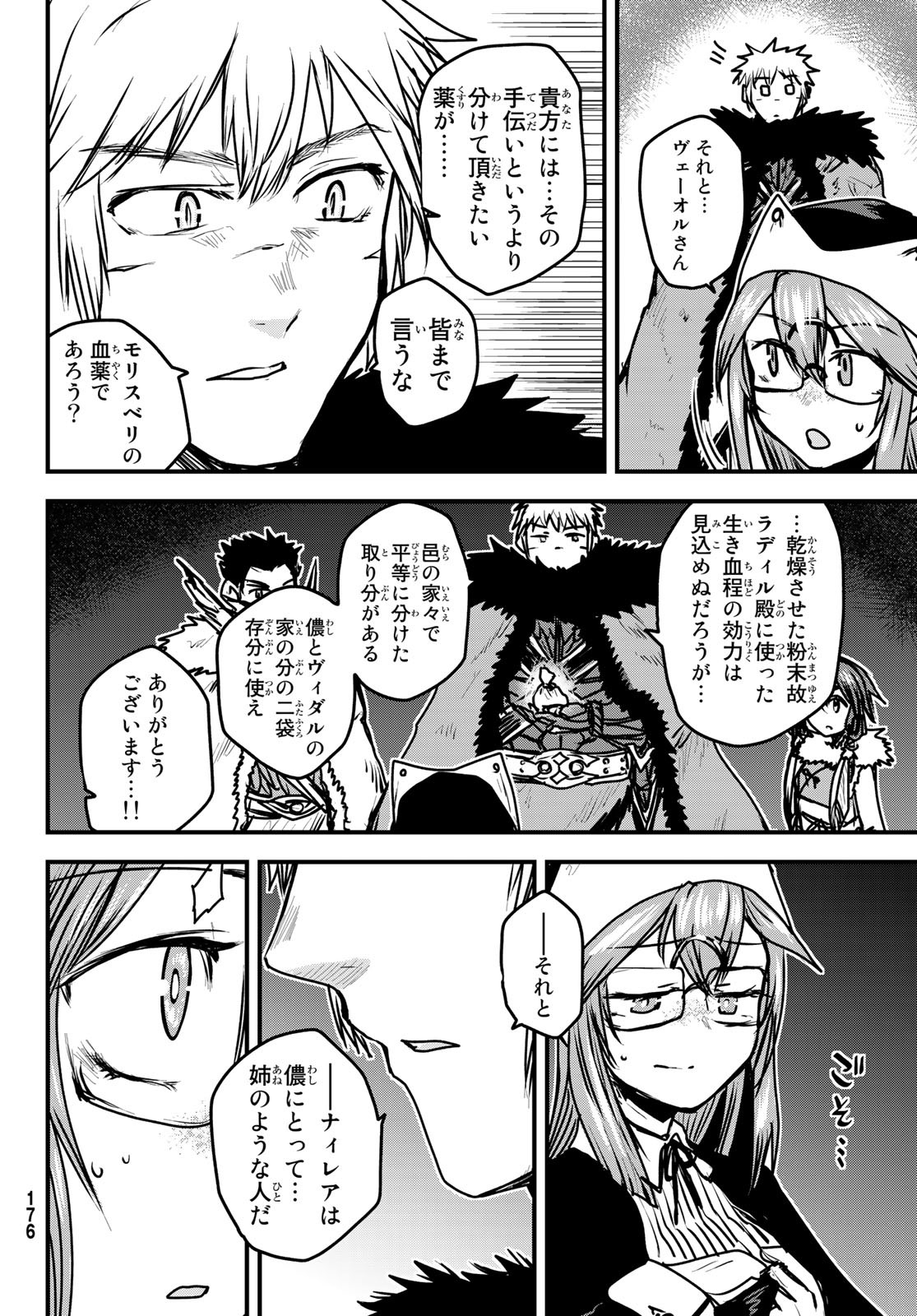 ひめきしバルバロイのよめ, Chap 24 - Next Chap 25