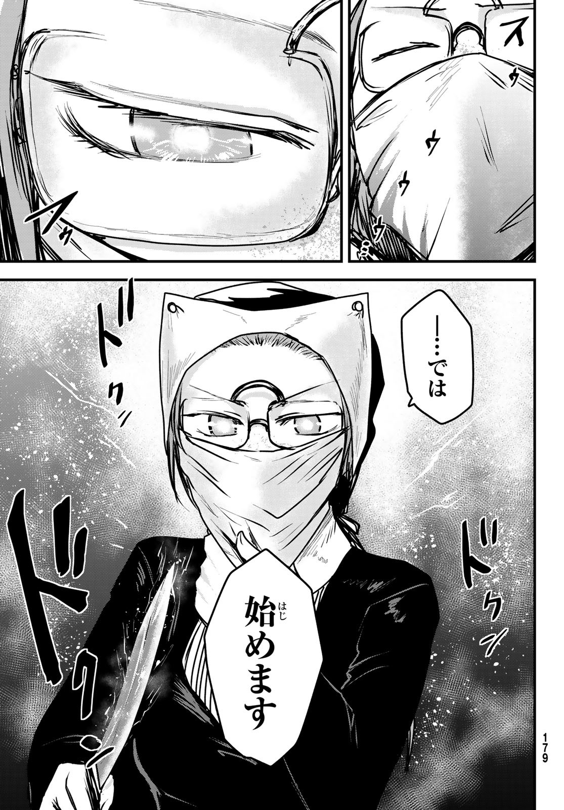 ひめきしバルバロイのよめ, Chap 24 - Next Chap 25