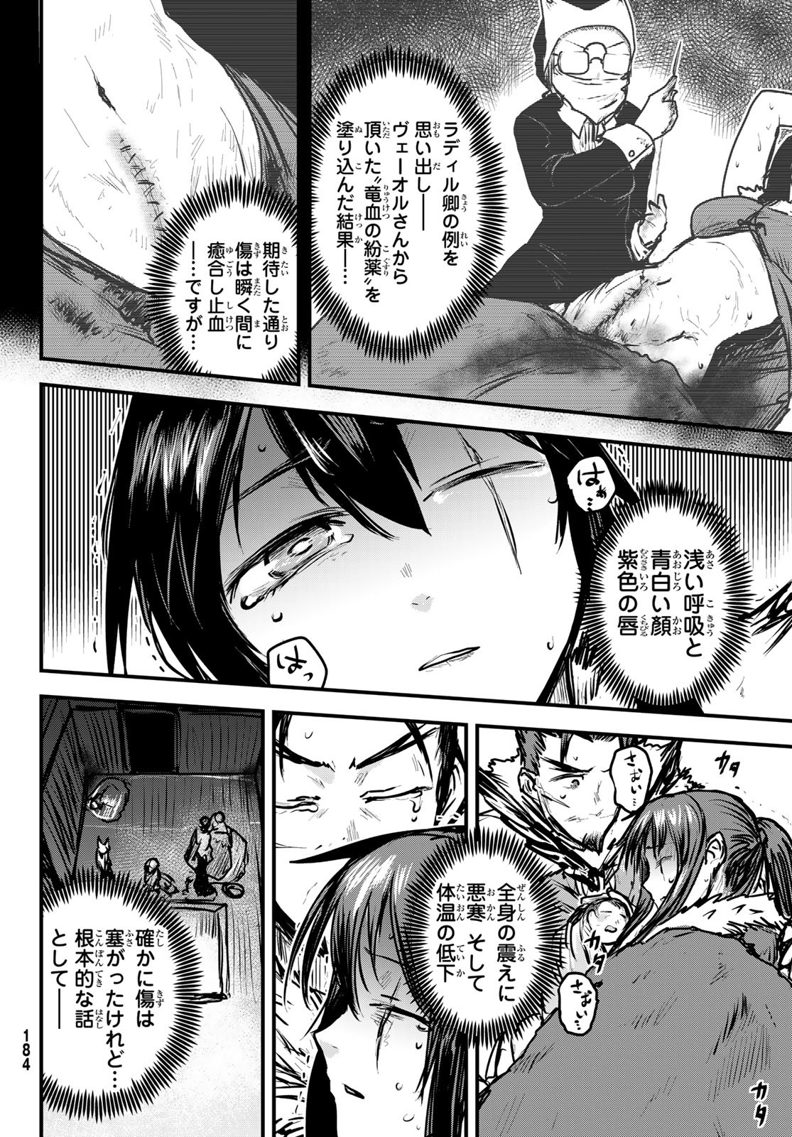 ひめきしバルバロイのよめ, Chap 24 - Next Chap 25