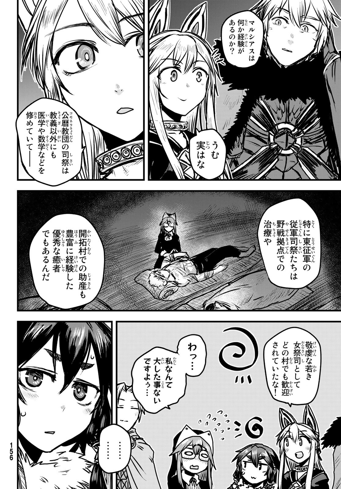 ひめきしバルバロイのよめ, Chap 24 - Next Chap 25