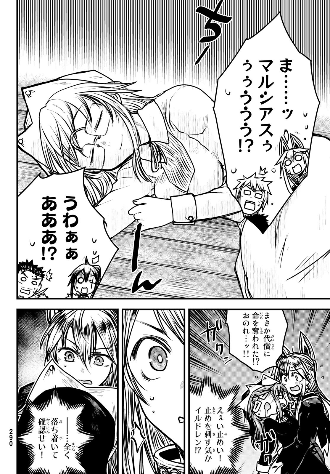 ひめきしバルバロイのよめ, Chap 25 - Next Chap 26