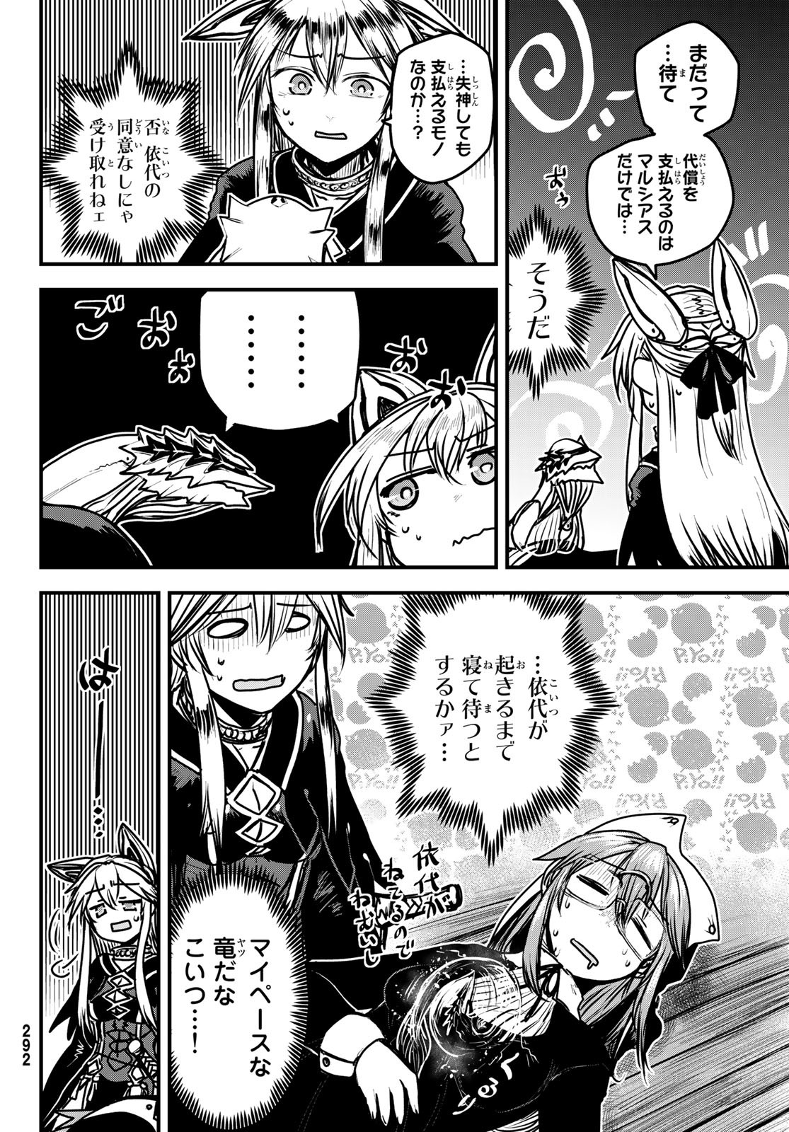 ひめきしバルバロイのよめ, Chap 25 - Next Chap 26