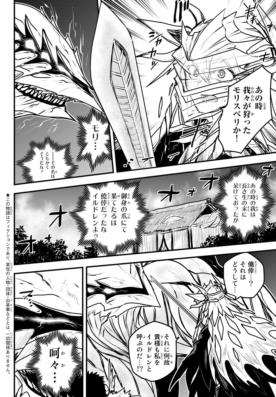 ひめきしバルバロイのよめ, Chap 25 - Next Chap 26