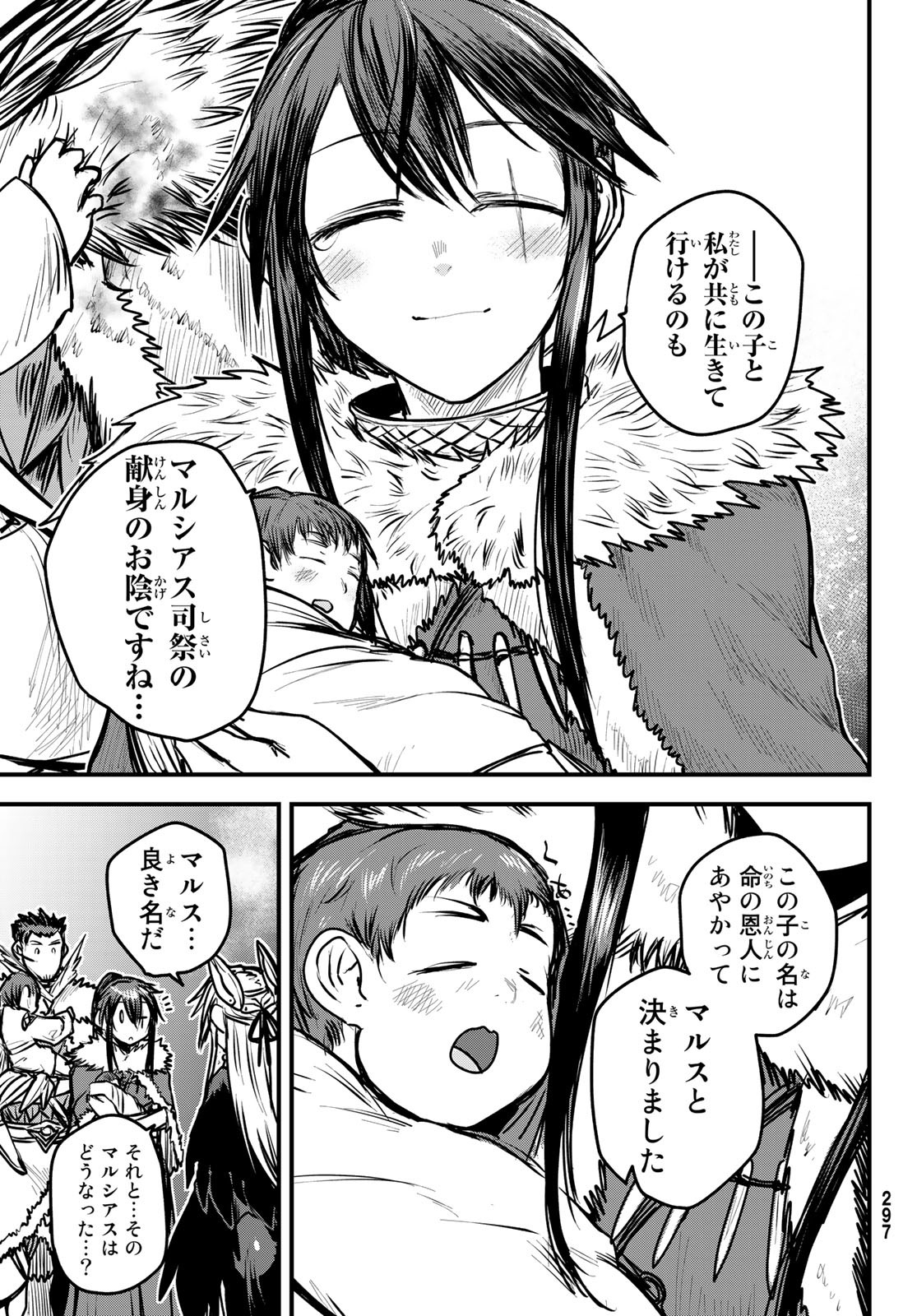 ひめきしバルバロイのよめ, Chap 25 - Next Chap 26