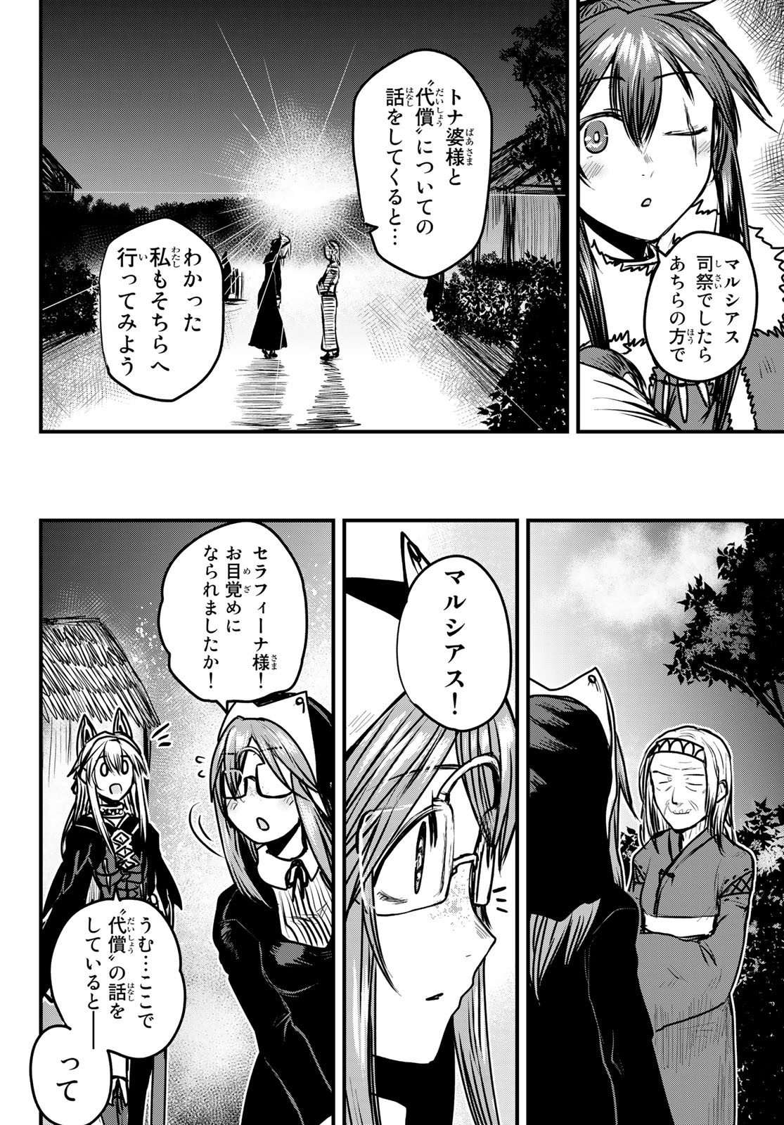ひめきしバルバロイのよめ, Chap 25 - Next Chap 26