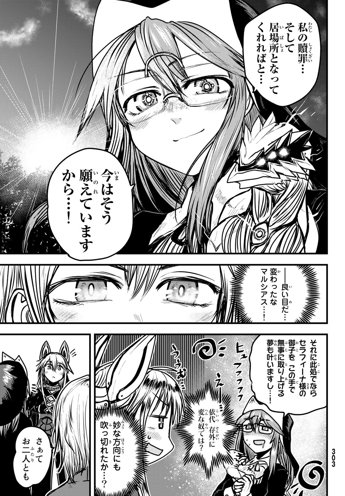 ひめきしバルバロイのよめ, Chap 25 - Next Chap 26