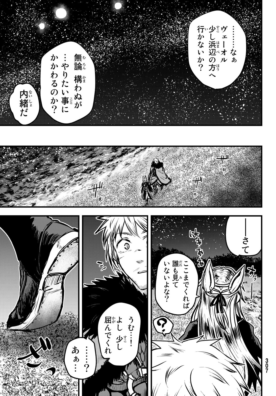 ひめきしバルバロイのよめ, Chap 25 - Next Chap 26