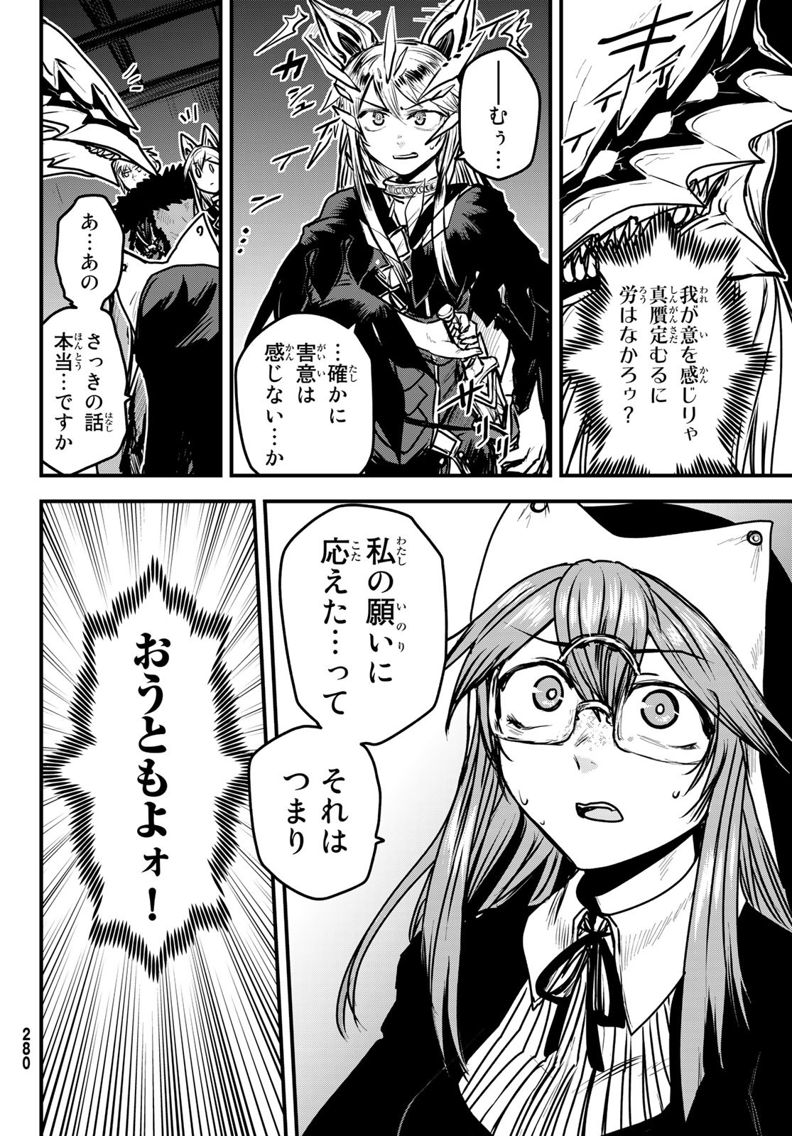 ひめきしバルバロイのよめ, Chap 25 - Next Chap 26
