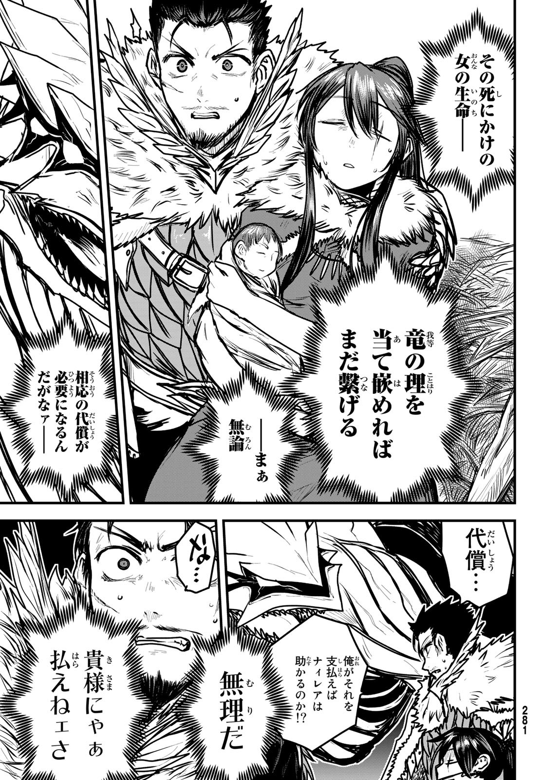 ひめきしバルバロイのよめ, Chap 25 - Next Chap 26