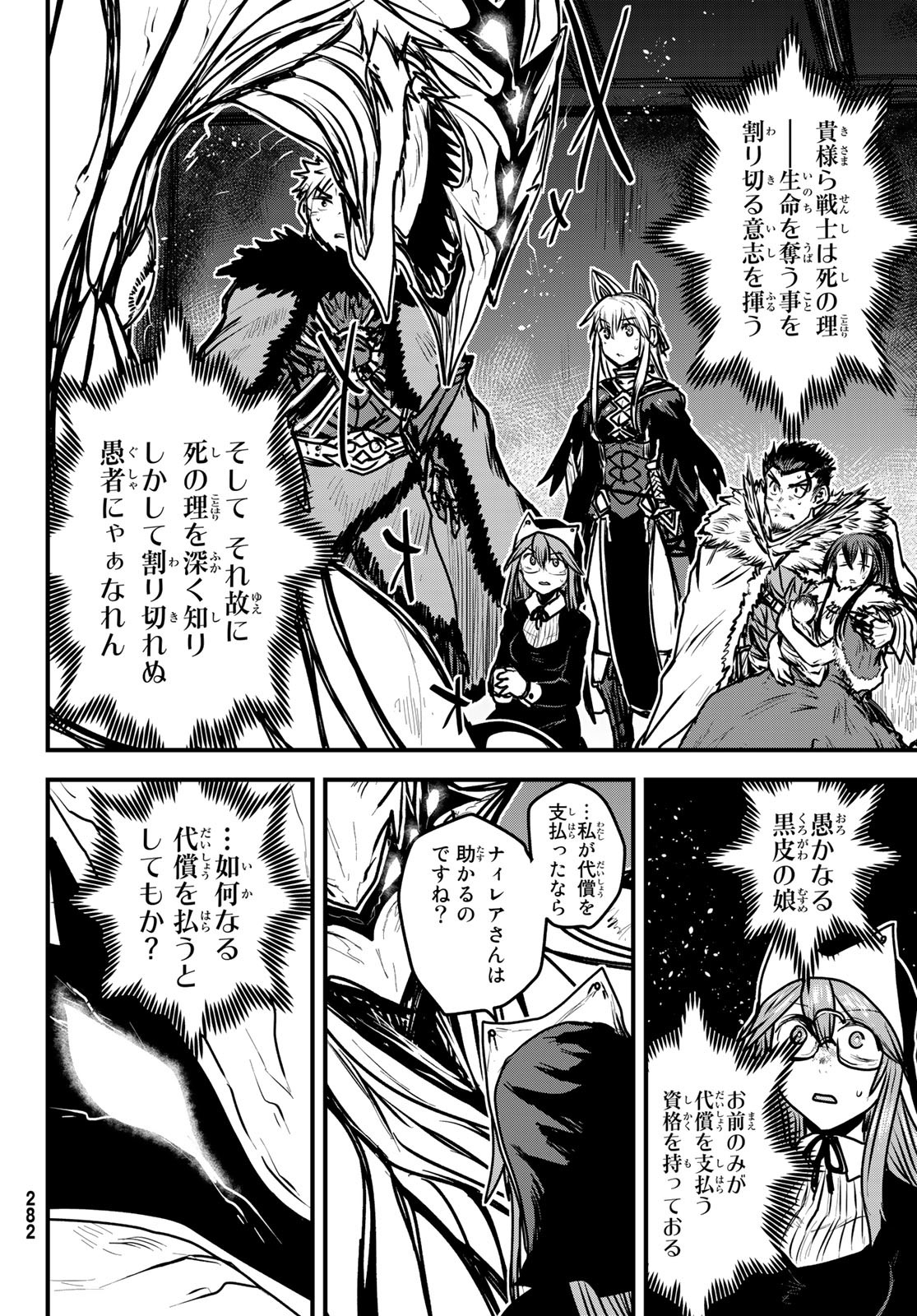ひめきしバルバロイのよめ, Chap 25 - Next Chap 26