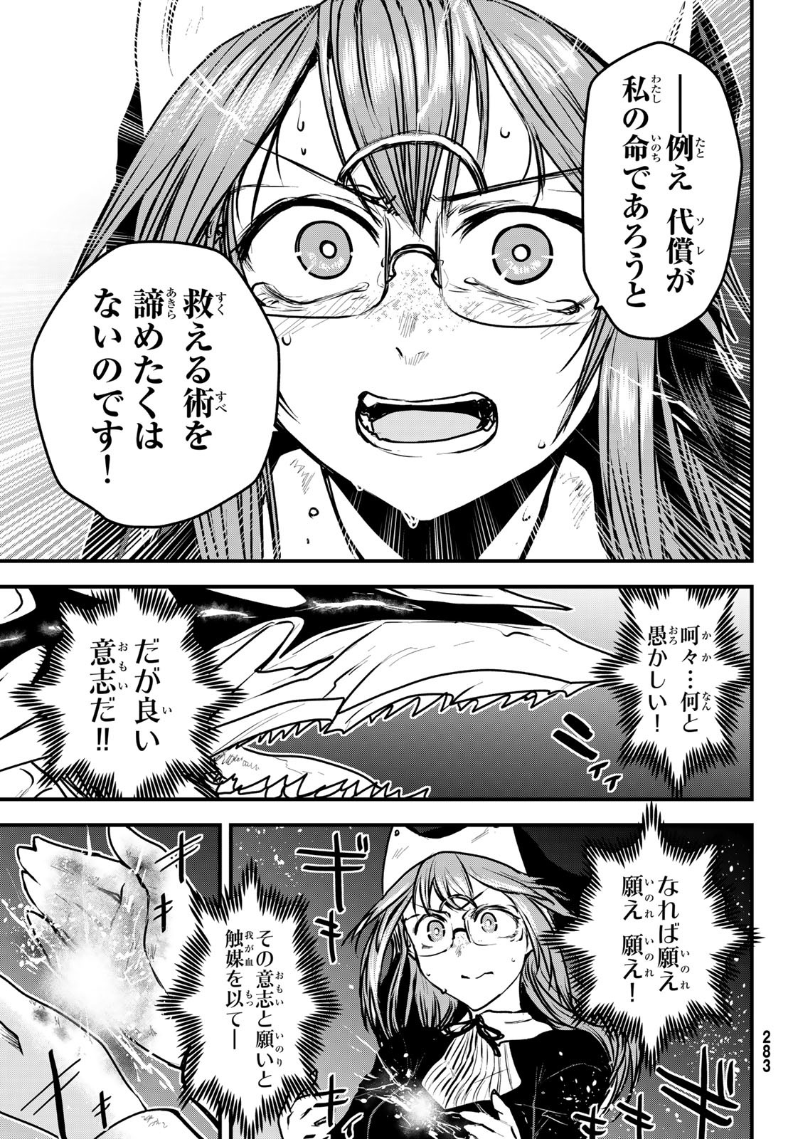 ひめきしバルバロイのよめ, Chap 25 - Next Chap 26
