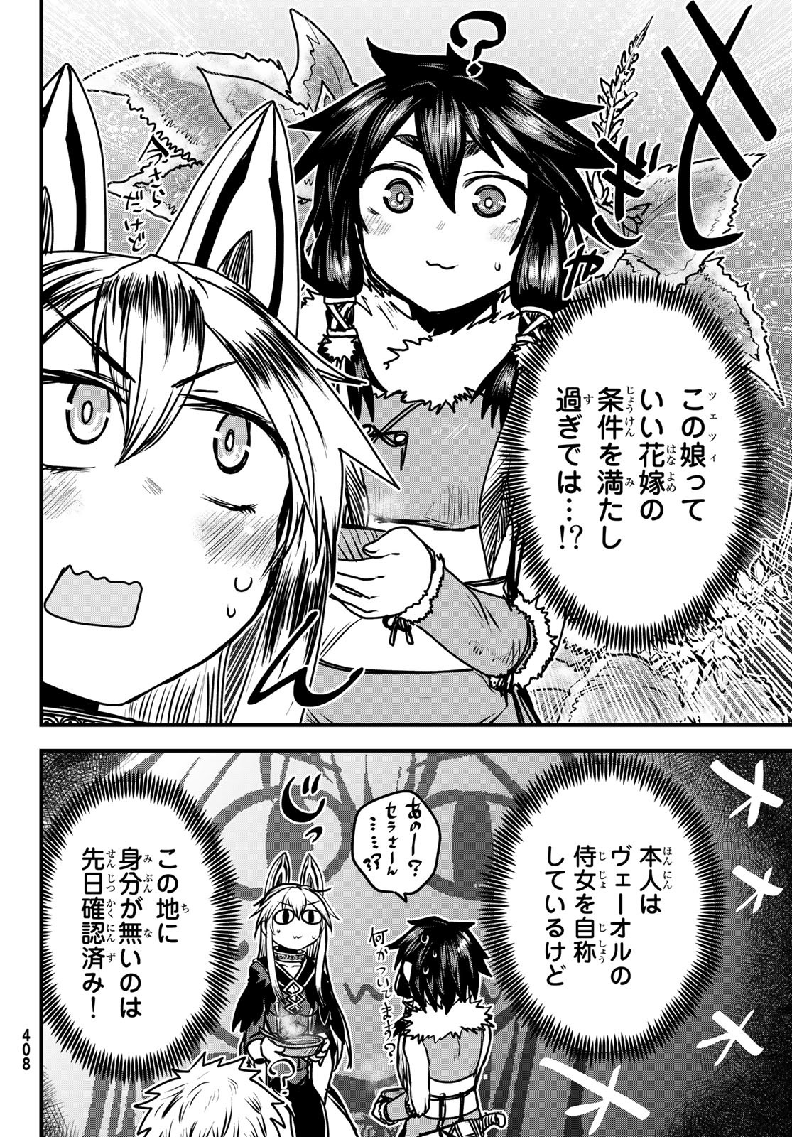 ひめきしバルバロイのよめ, Chap 26 - Next Chap 27