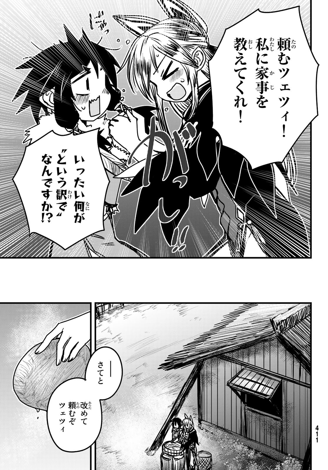 ひめきしバルバロイのよめ, Chap 26 - Next Chap 27