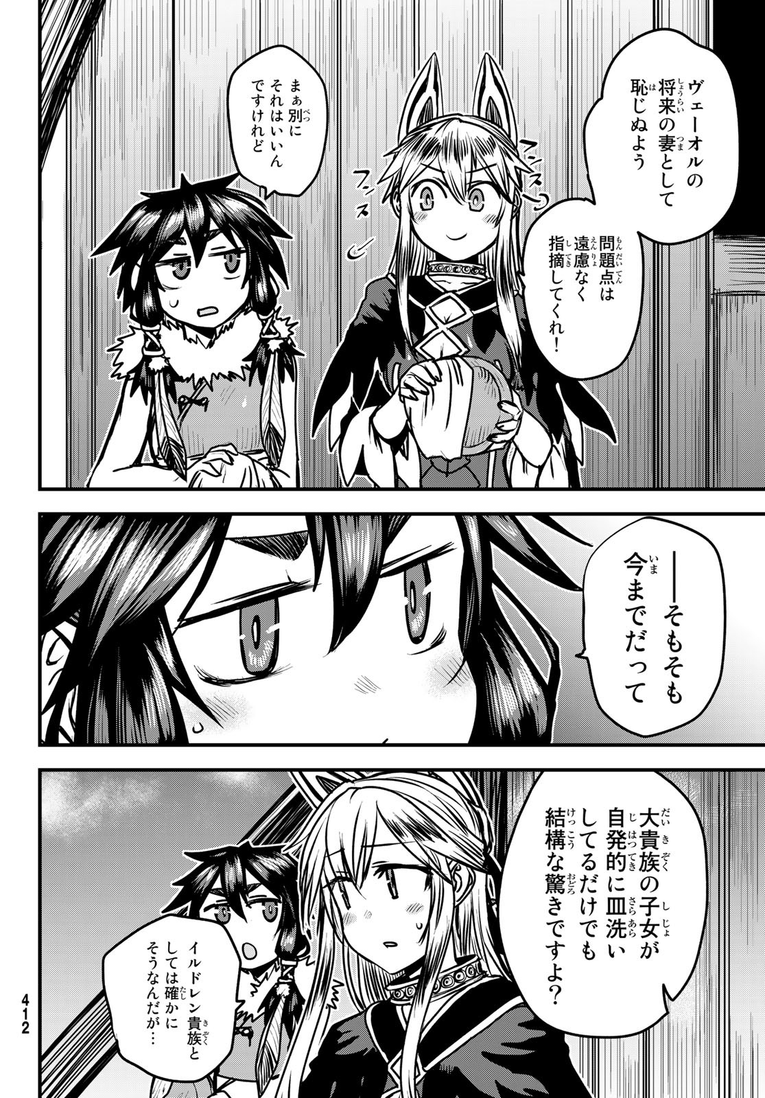ひめきしバルバロイのよめ, Chap 26 - Next Chap 27