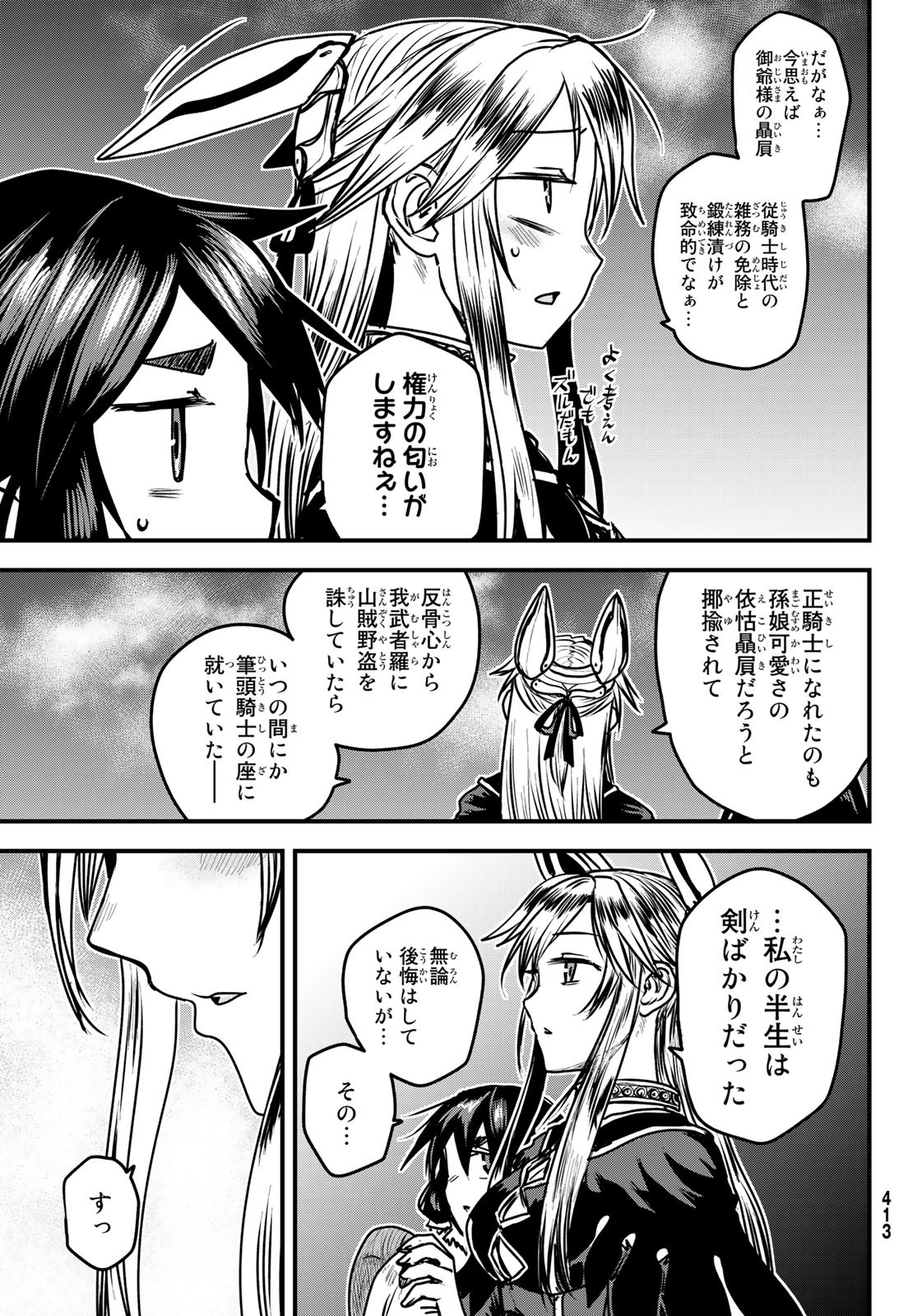 ひめきしバルバロイのよめ, Chap 26 - Next Chap 27
