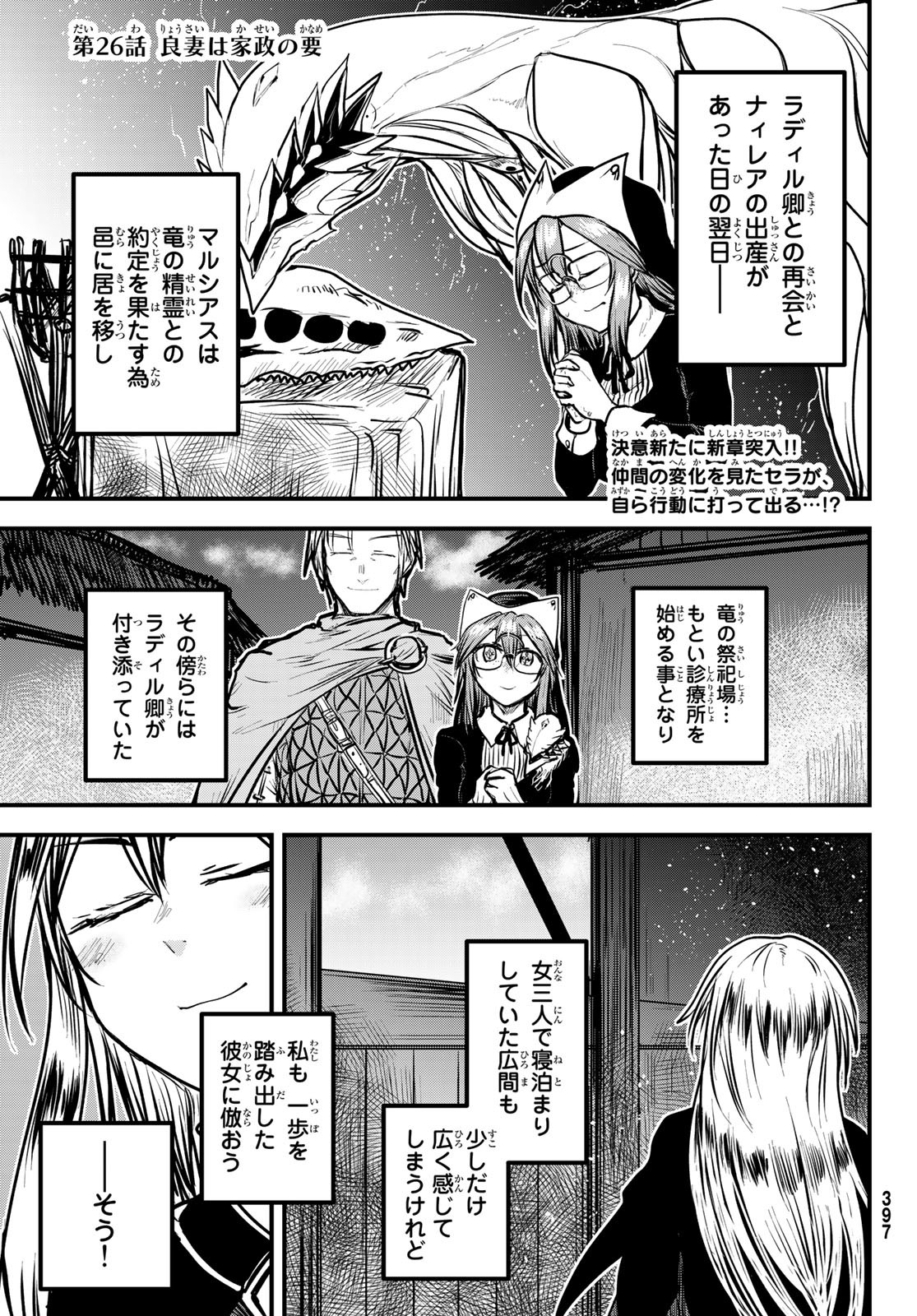 ひめきしバルバロイのよめ, Chap 26 - Next Chap 27
