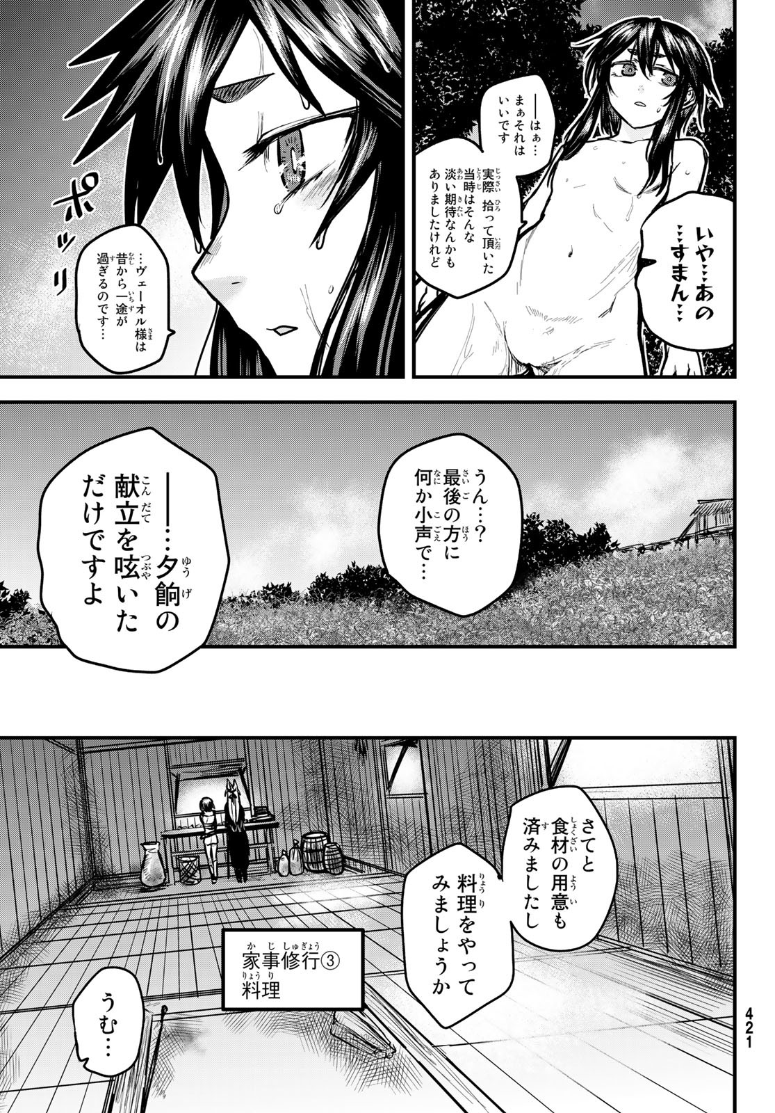 ひめきしバルバロイのよめ, Chap 26 - Next Chap 27