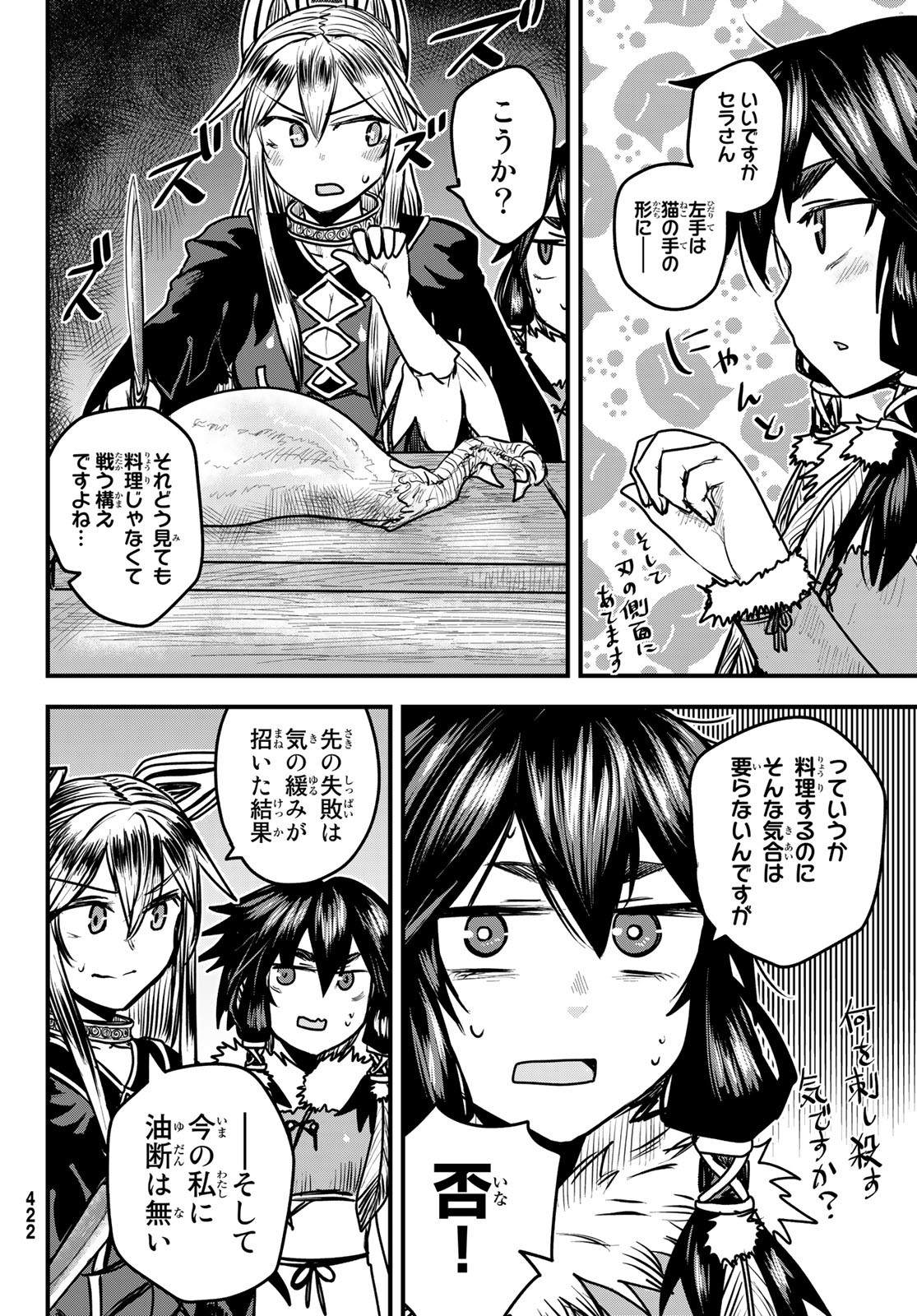 ひめきしバルバロイのよめ, Chap 26 - Next Chap 27