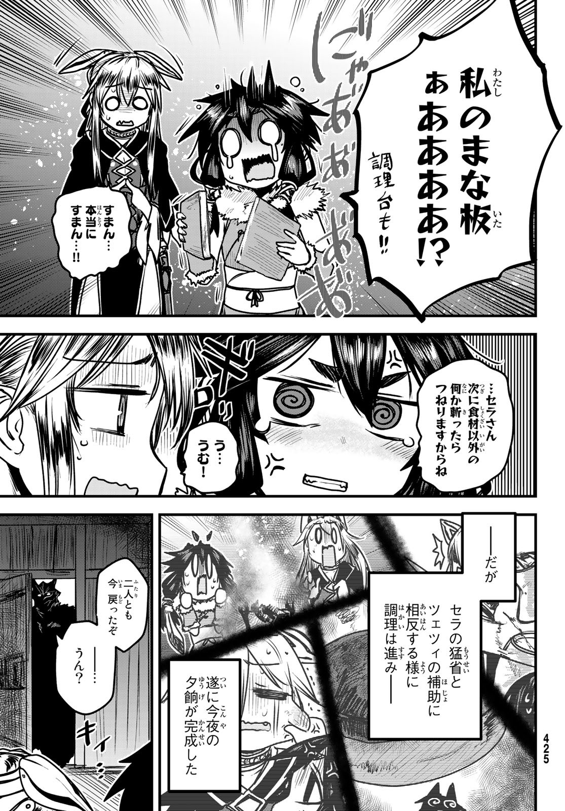 ひめきしバルバロイのよめ, Chap 26 - Next Chap 27