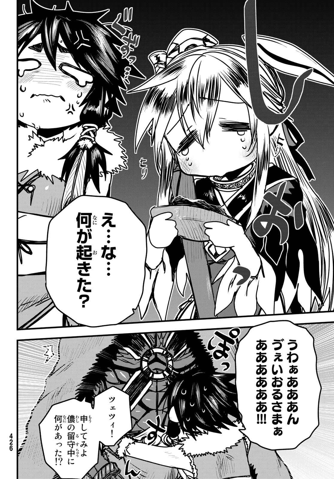 ひめきしバルバロイのよめ, Chap 26 - Next Chap 27