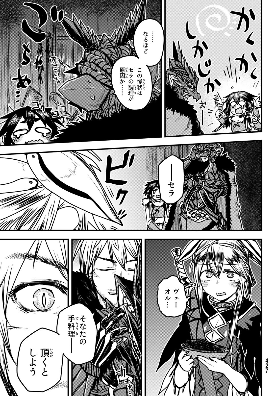 ひめきしバルバロイのよめ, Chap 26 - Next Chap 27