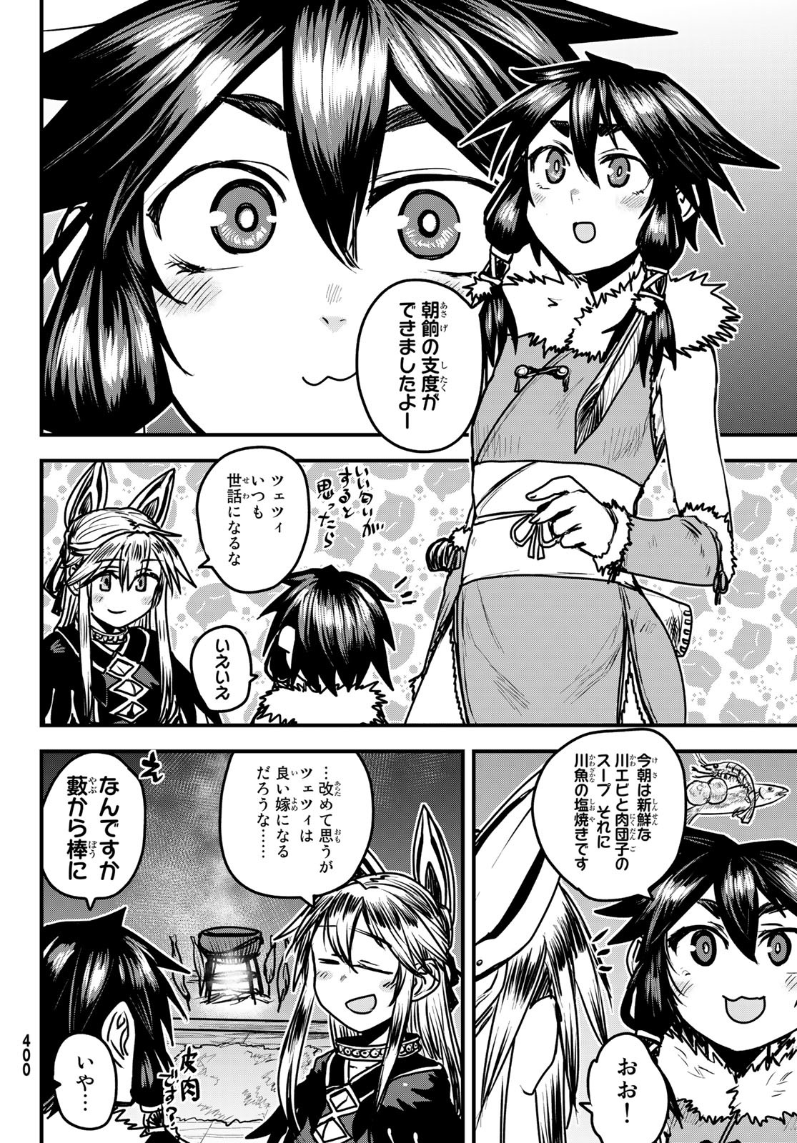 ひめきしバルバロイのよめ, Chap 26 - Next Chap 27