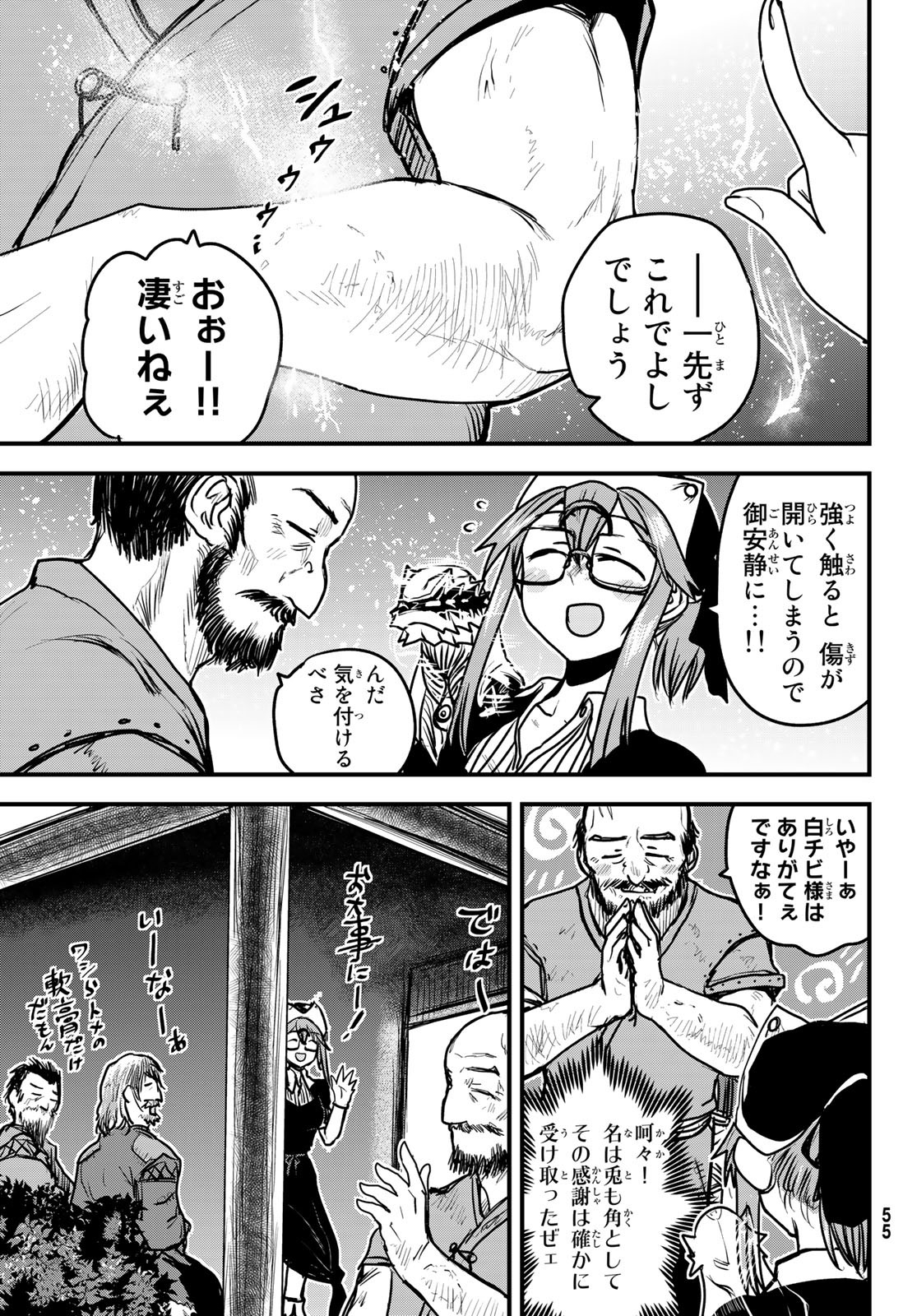 ひめきしバルバロイのよめ, Chap 27 - Next Chap 28