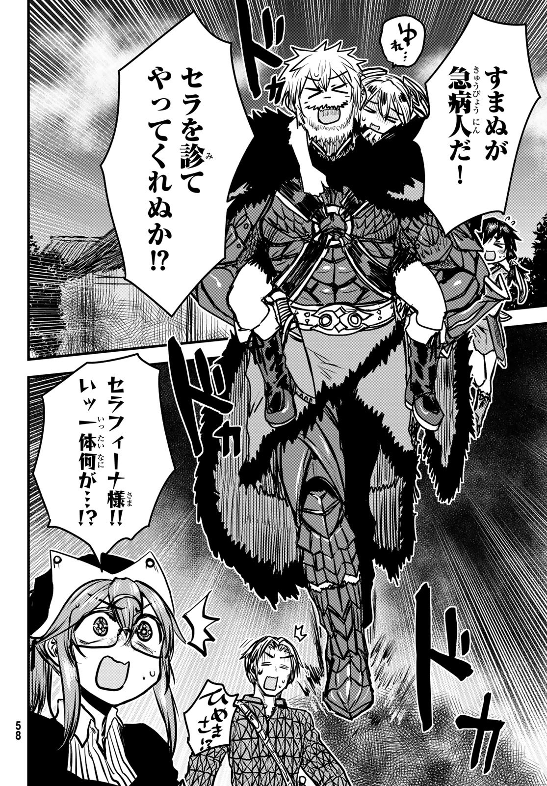 ひめきしバルバロイのよめ, Chap 27 - Next Chap 28