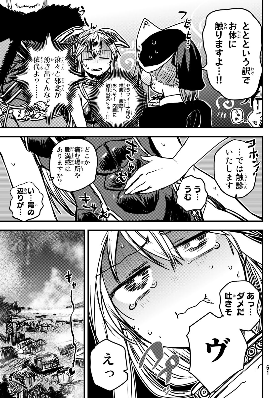 ひめきしバルバロイのよめ, Chap 27 - Next Chap 28