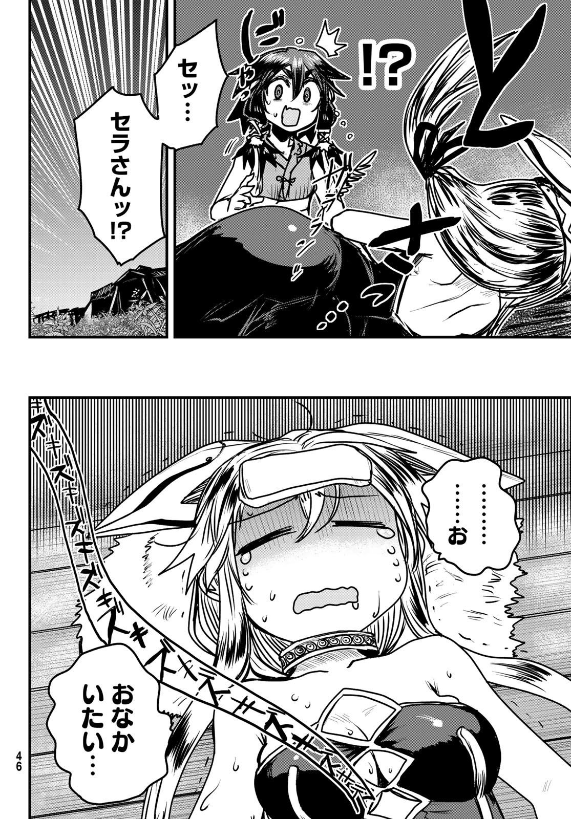 ひめきしバルバロイのよめ, Chap 27 - Next Chap 28