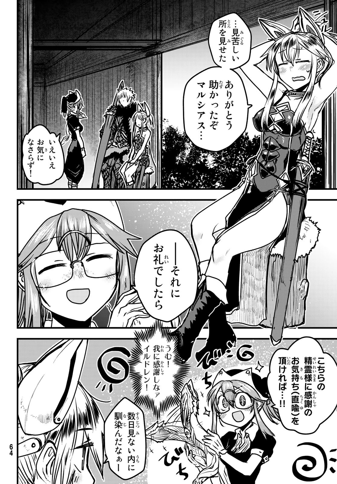 ひめきしバルバロイのよめ, Chap 27 - Next Chap 28