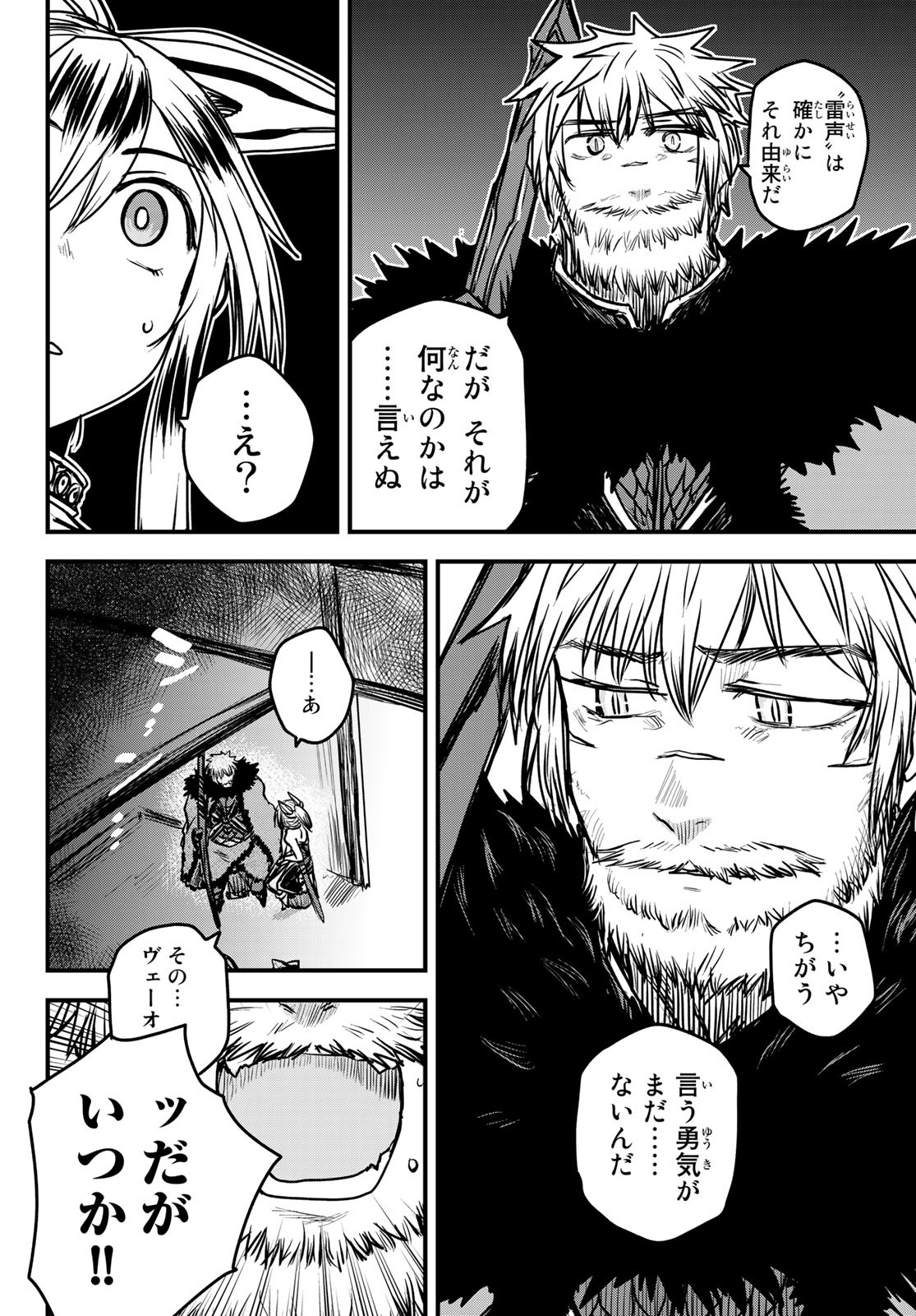ひめきしバルバロイのよめ, Chap 27 - Next Chap 28