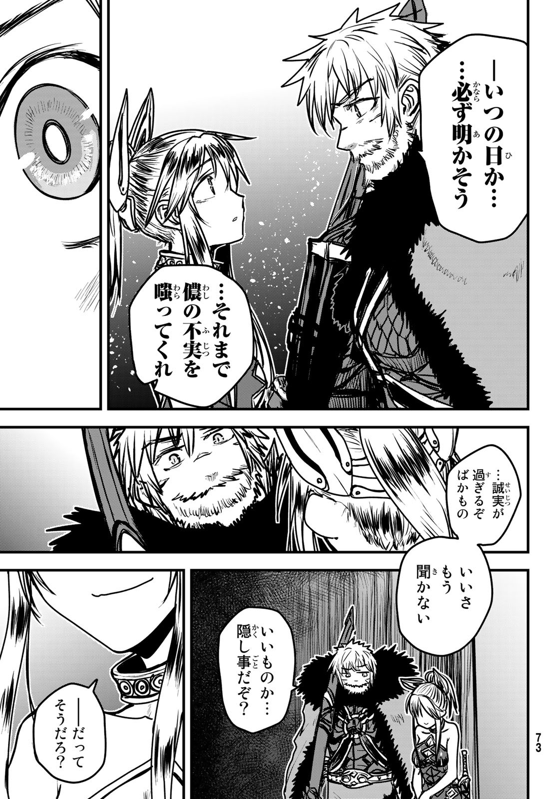 ひめきしバルバロイのよめ, Chap 27 - Next Chap 28
