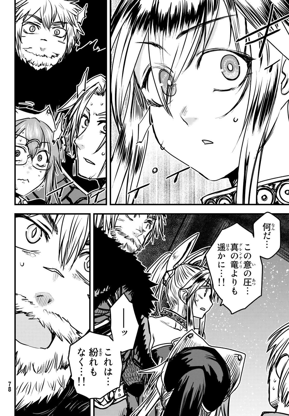 ひめきしバルバロイのよめ, Chap 27 - Next Chap 28