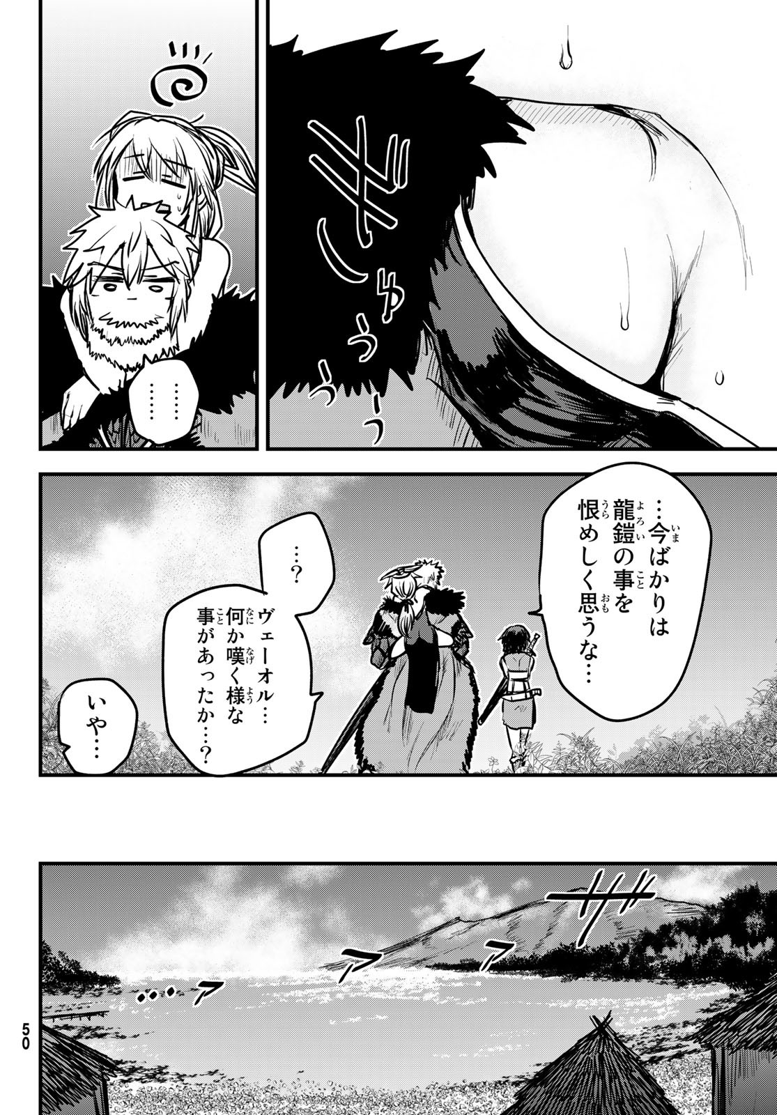 ひめきしバルバロイのよめ, Chap 27 - Next Chap 28