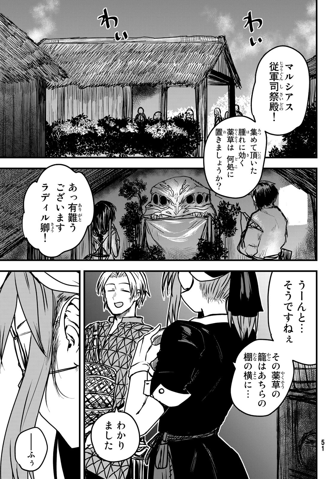 ひめきしバルバロイのよめ, Chap 27 - Next Chap 28