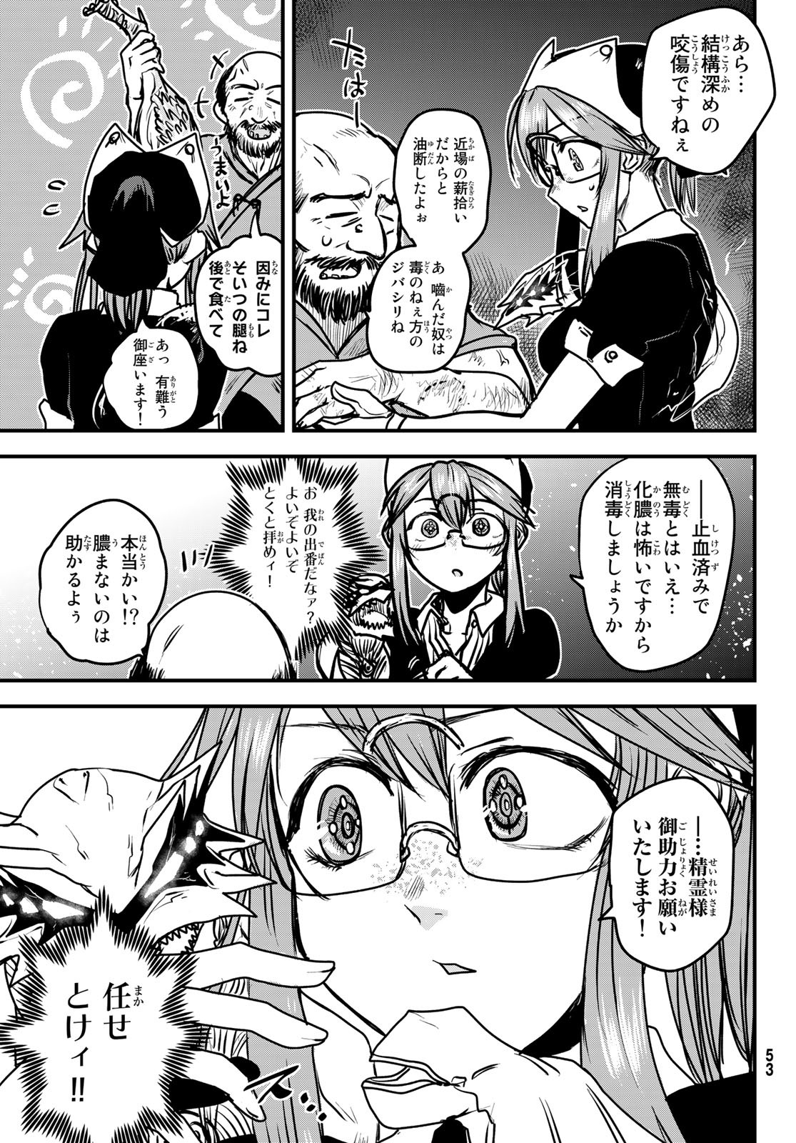 ひめきしバルバロイのよめ, Chap 27 - Next Chap 28