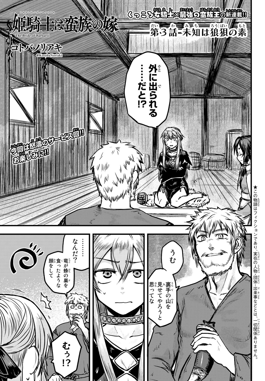 ひめきしバルバロイのよめ, Chap 3 - Next Chap 4